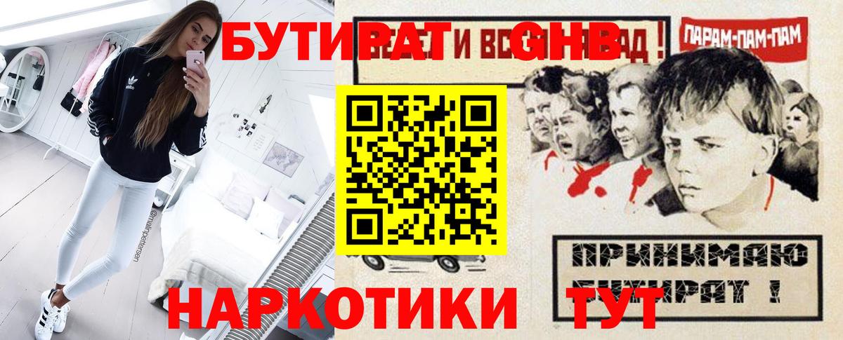 БУТИРАТ Butirat Тамбов