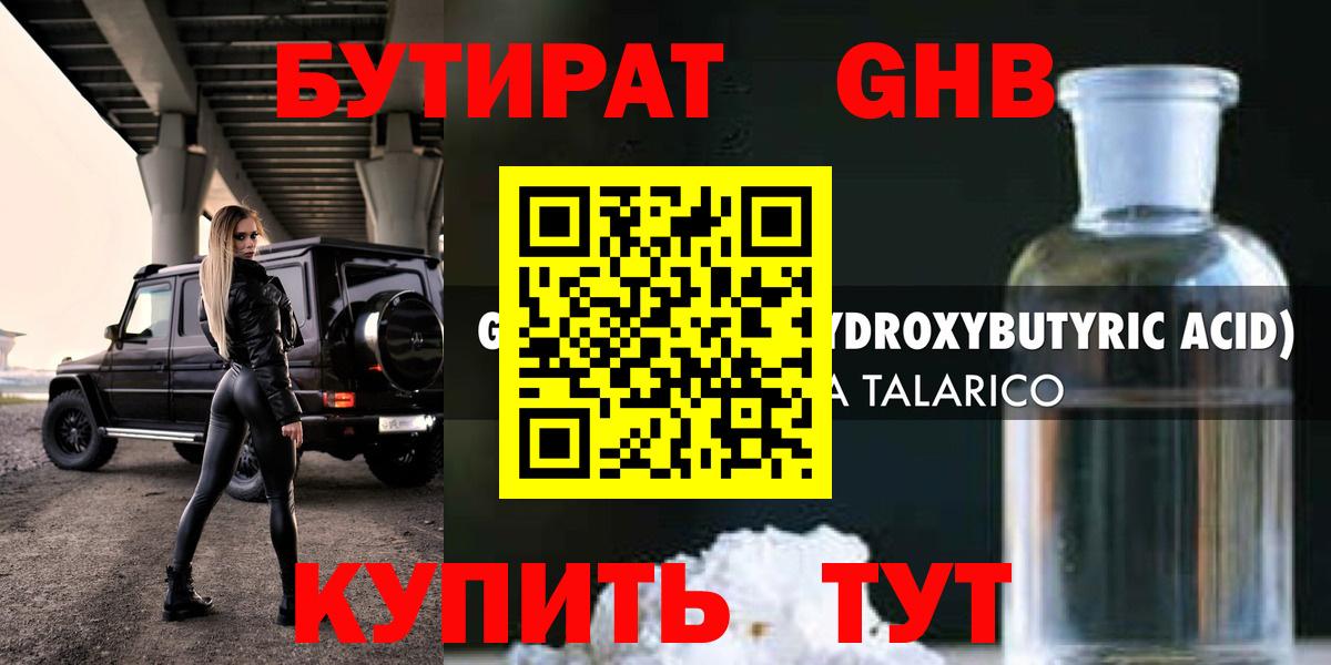 Тамбов  Бутират BDO 33%  Вход с VPN 
