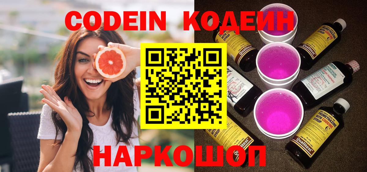 Кодеин напиток Lean (лин)  Codein напиток Lean (лин)  Вход с VPN  Тамбов 