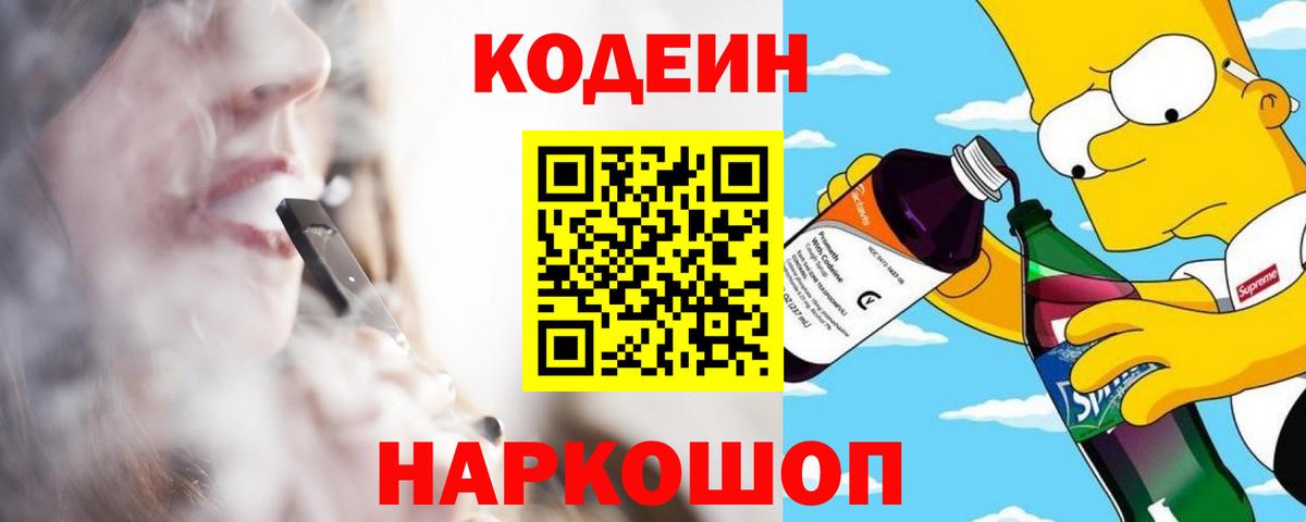 Кодеиновый сироп Lean напиток Lean (лин) Тамбов