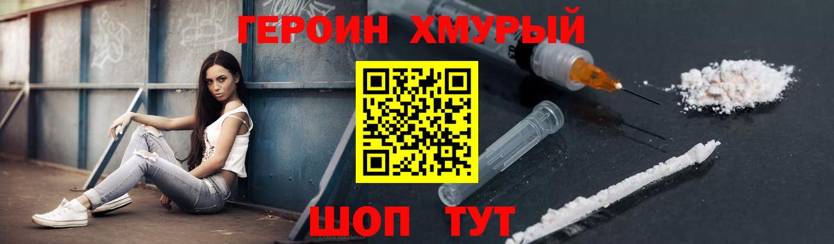 ГЕРОИН  Вход с VPN  Тамбов  Героин афганец 